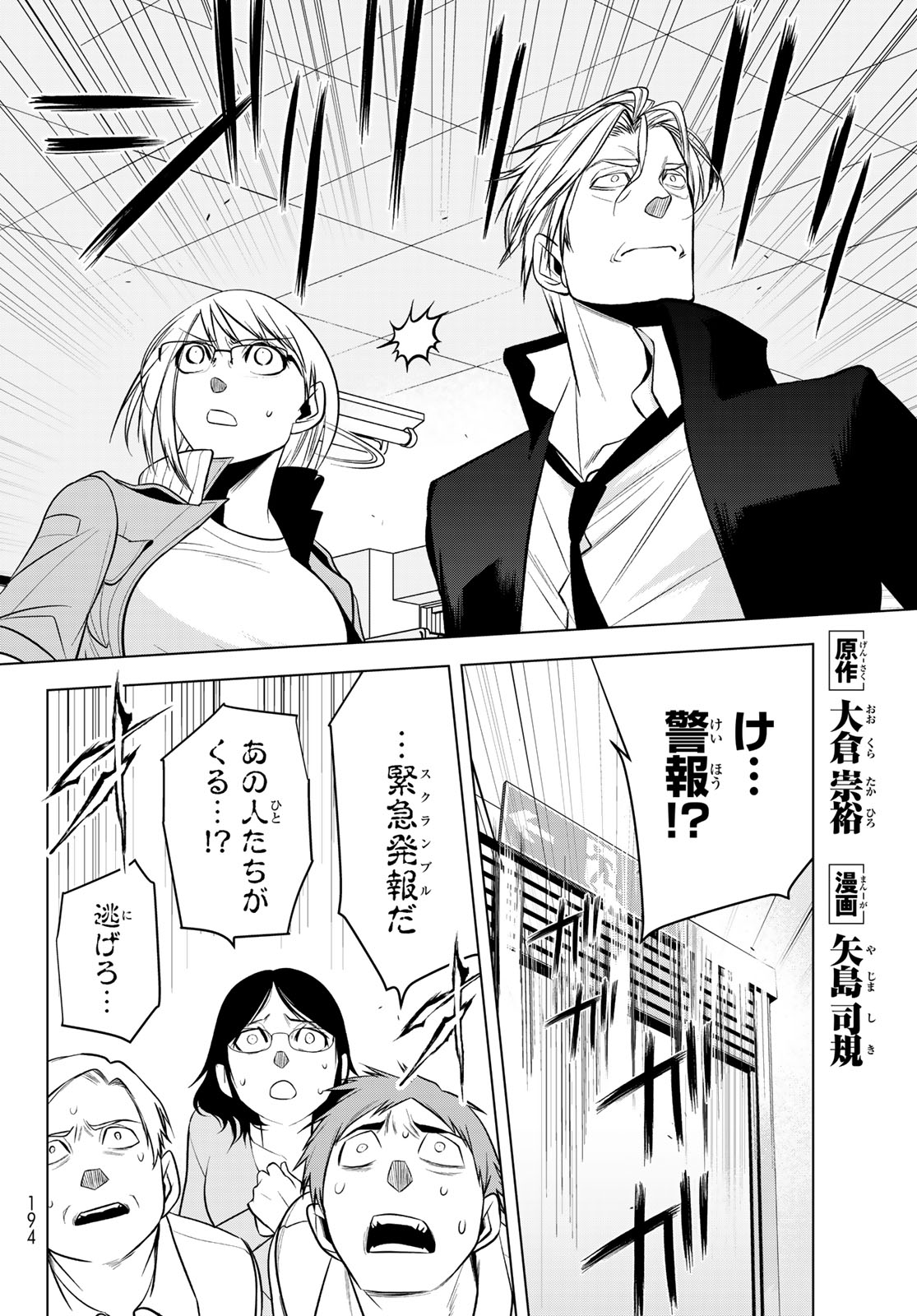 Senmetsu Tokku - Kaijuu Kanren Hanzairoku Chapter 7 2ページ