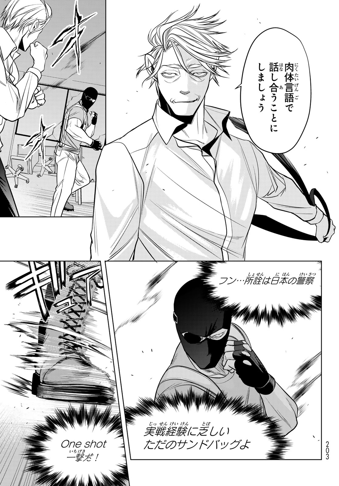 Senmetsu Tokku - Kaijuu Kanren Hanzairoku Chapter 7 11ページ