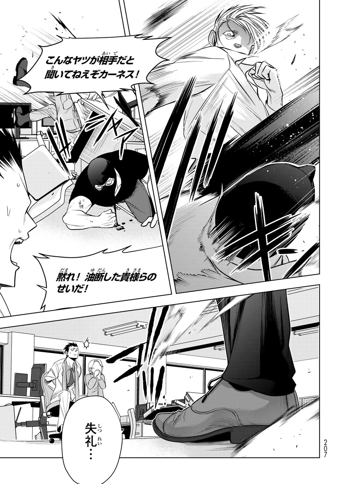 Senmetsu Tokku - Kaijuu Kanren Hanzairoku Chapter 7 15ページ
