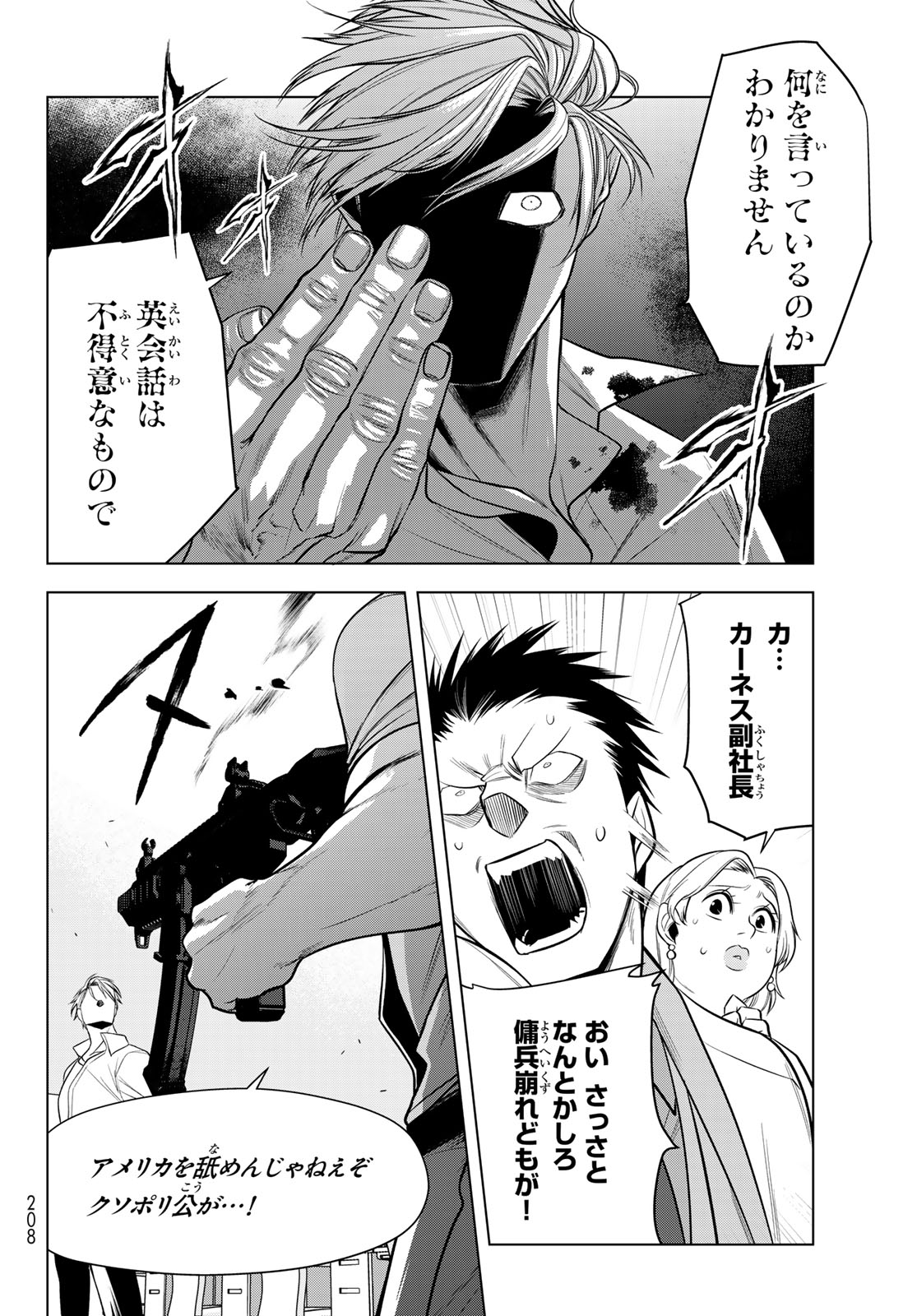 Senmetsu Tokku - Kaijuu Kanren Hanzairoku Chapter 7 16ページ