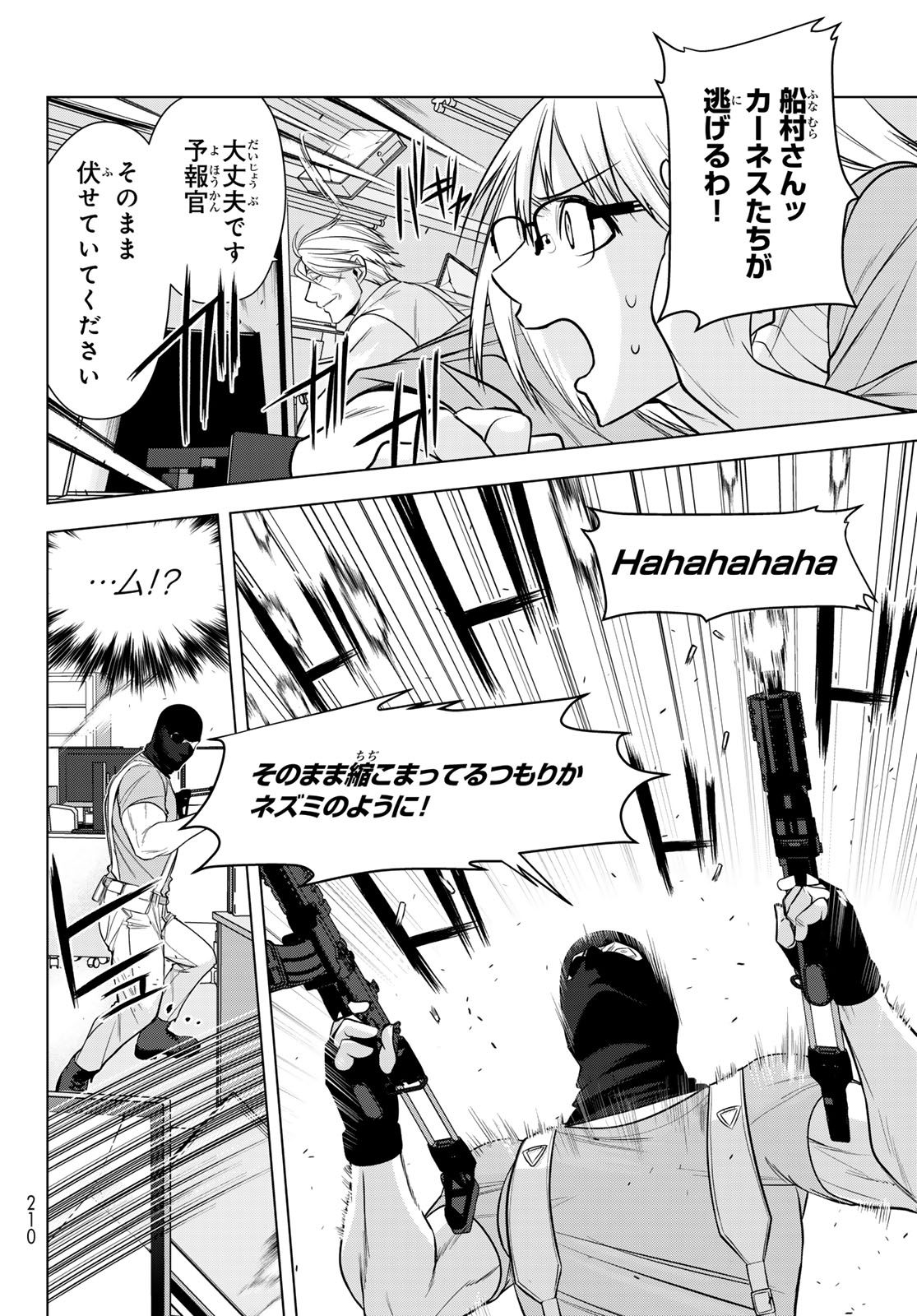 Senmetsu Tokku - Kaijuu Kanren Hanzairoku Chapter 7 18ページ
