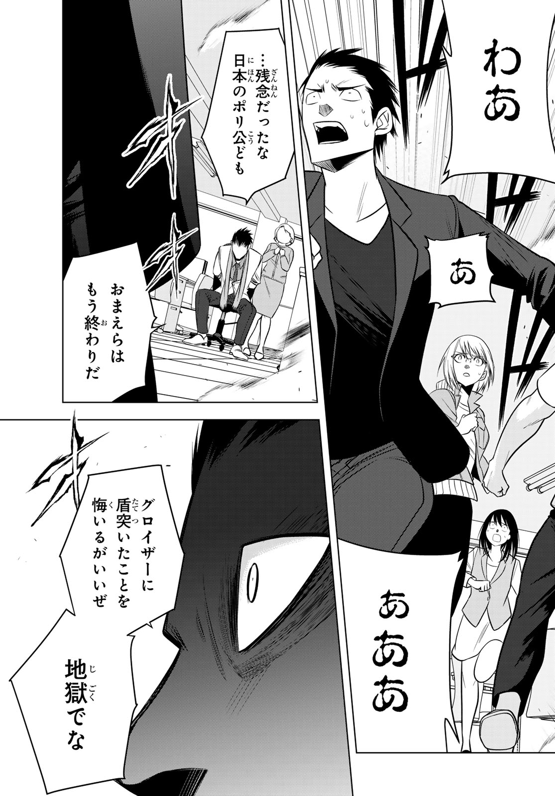 Senmetsu Tokku - Kaijuu Kanren Hanzairoku Chapter 7 3ページ