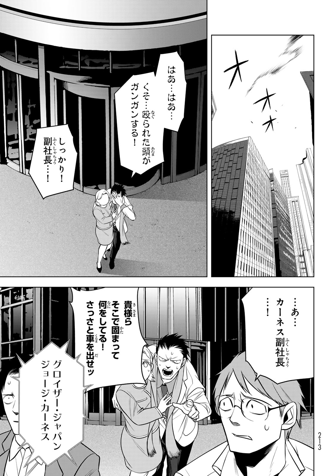Senmetsu Tokku - Kaijuu Kanren Hanzairoku Chapter 7 21ページ