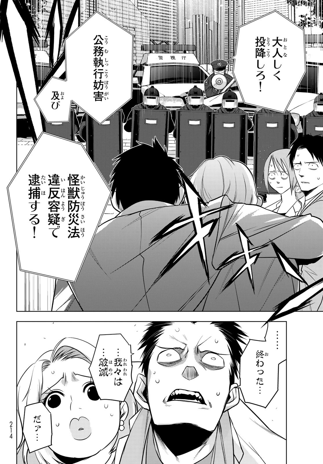 Senmetsu Tokku - Kaijuu Kanren Hanzairoku Chapter 7 22ページ
