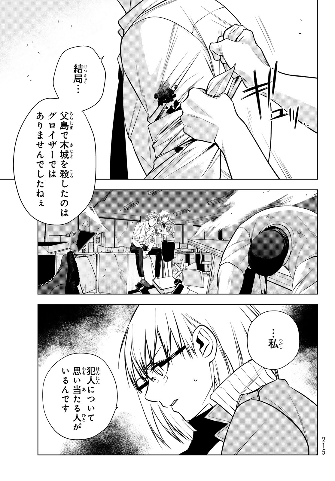 Senmetsu Tokku - Kaijuu Kanren Hanzairoku Chapter 7 23ページ