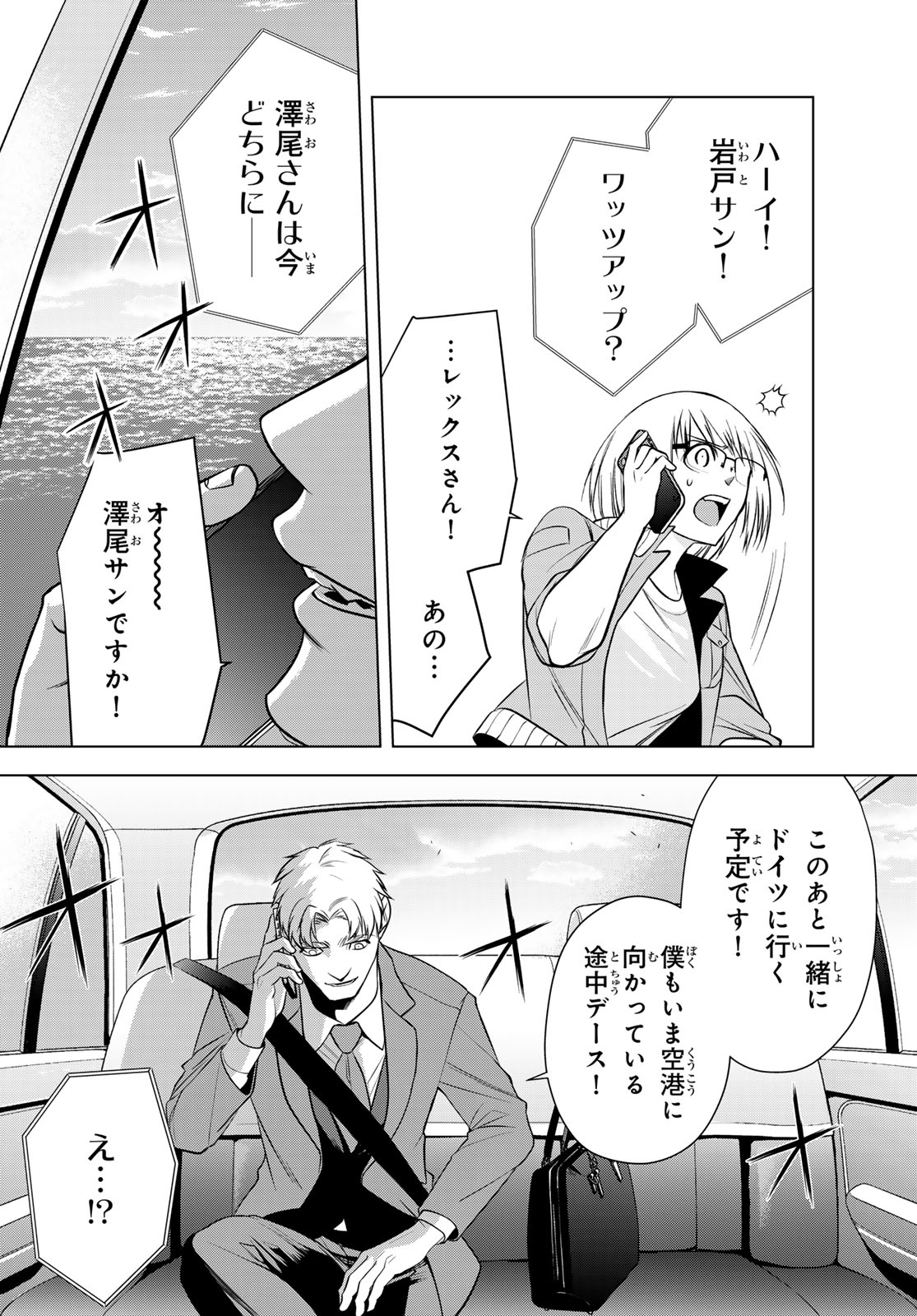 Senmetsu Tokku - Kaijuu Kanren Hanzairoku Chapter 7 26ページ