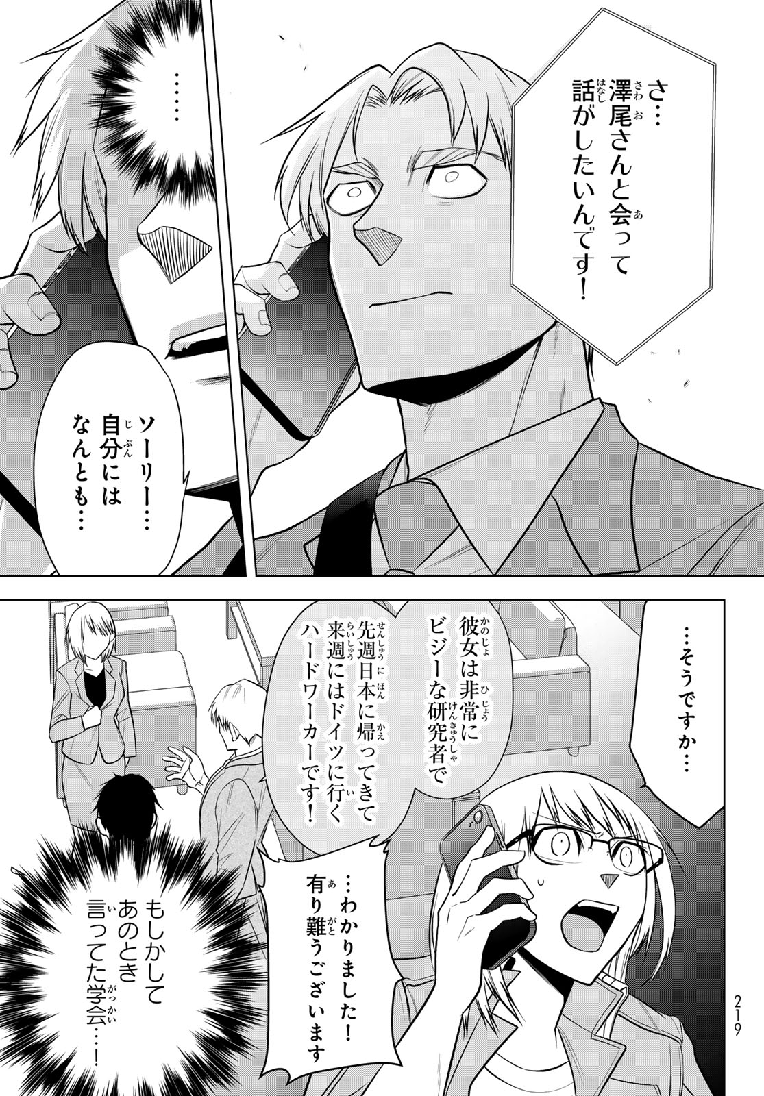 Senmetsu Tokku - Kaijuu Kanren Hanzairoku Chapter 7 27ページ