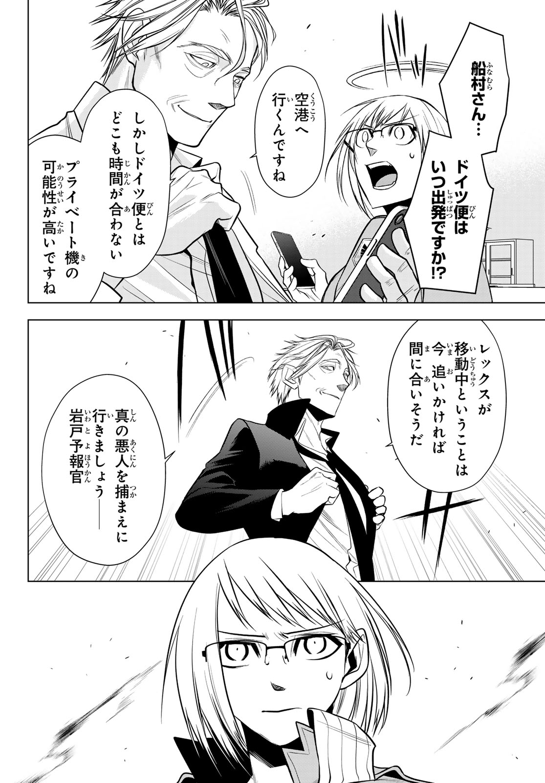 Senmetsu Tokku - Kaijuu Kanren Hanzairoku Chapter 7 28ページ