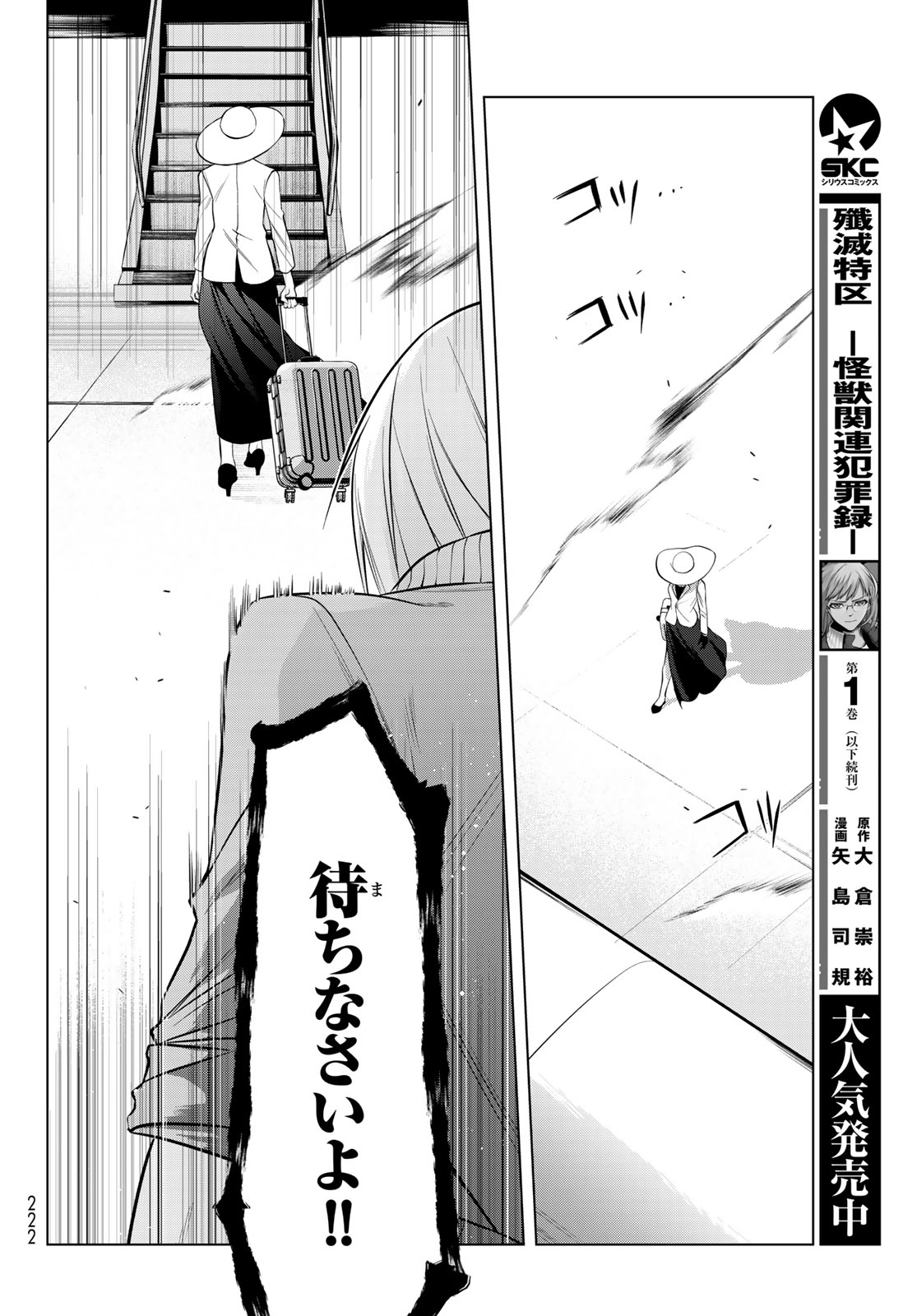 Senmetsu Tokku - Kaijuu Kanren Hanzairoku Chapter 7 30ページ