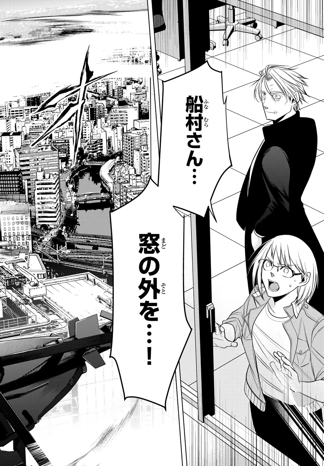 Senmetsu Tokku - Kaijuu Kanren Hanzairoku Chapter 7 4ページ