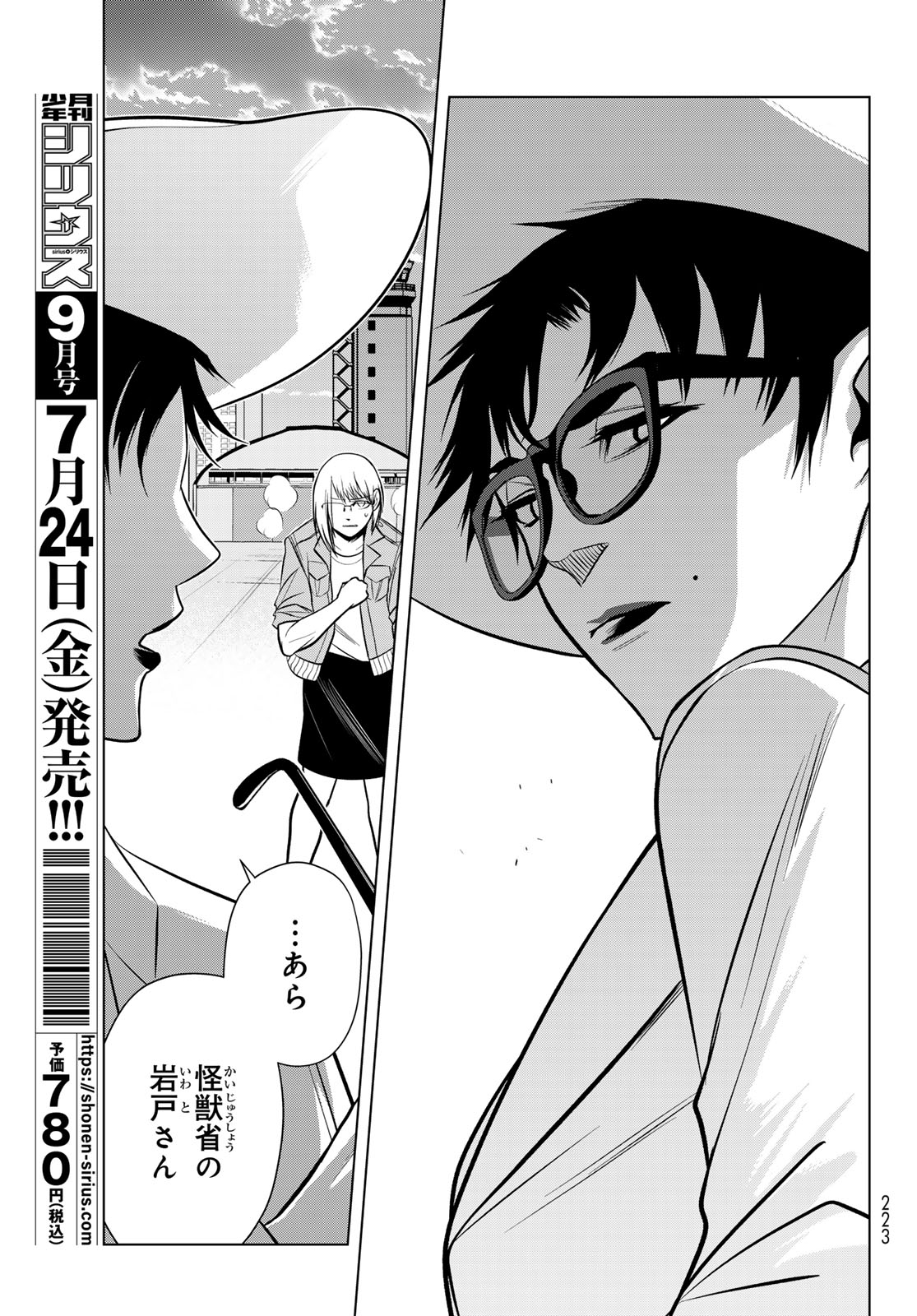 Senmetsu Tokku - Kaijuu Kanren Hanzairoku Chapter 7 31ページ
