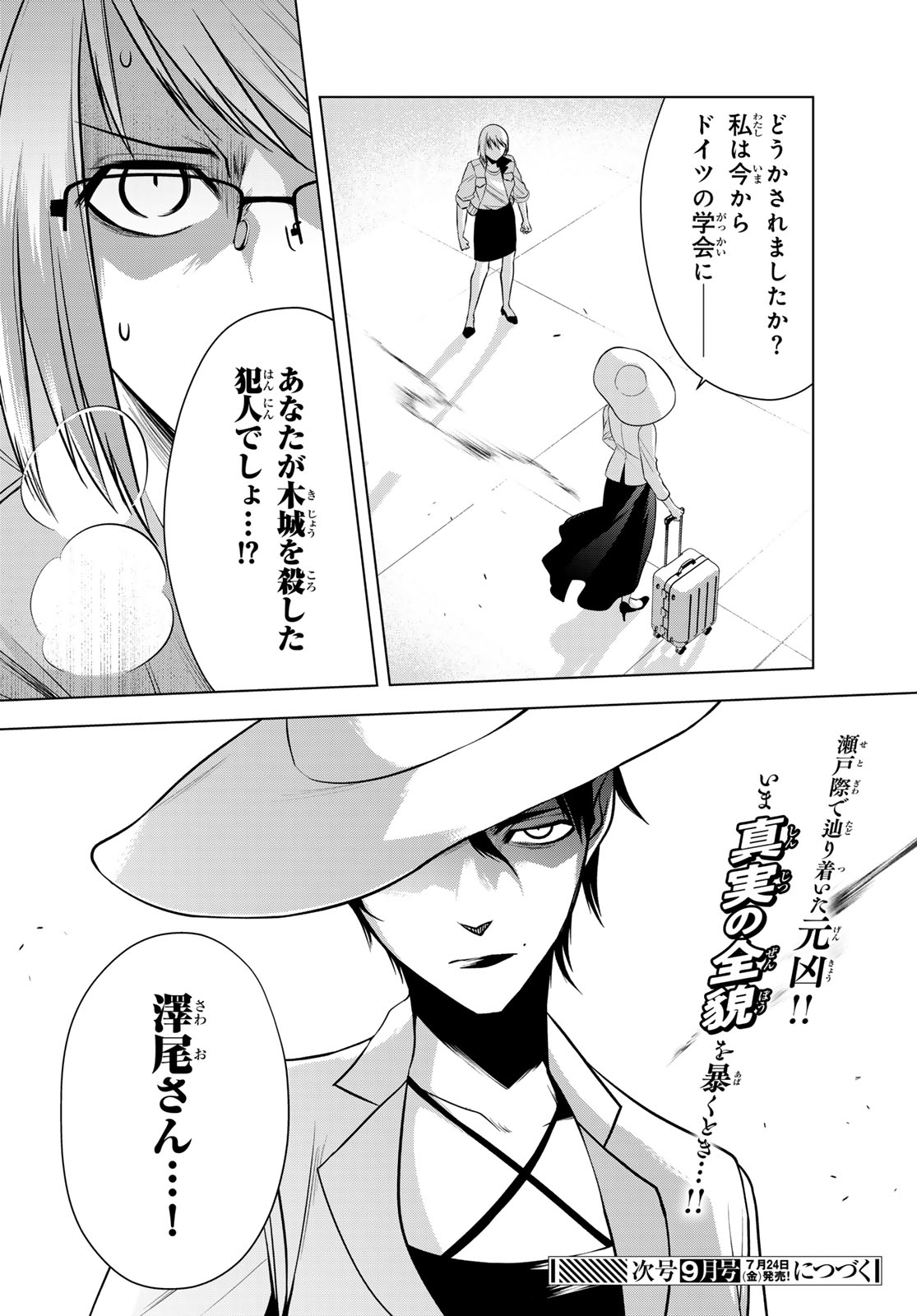 Senmetsu Tokku - Kaijuu Kanren Hanzairoku Chapter 7 32ページ