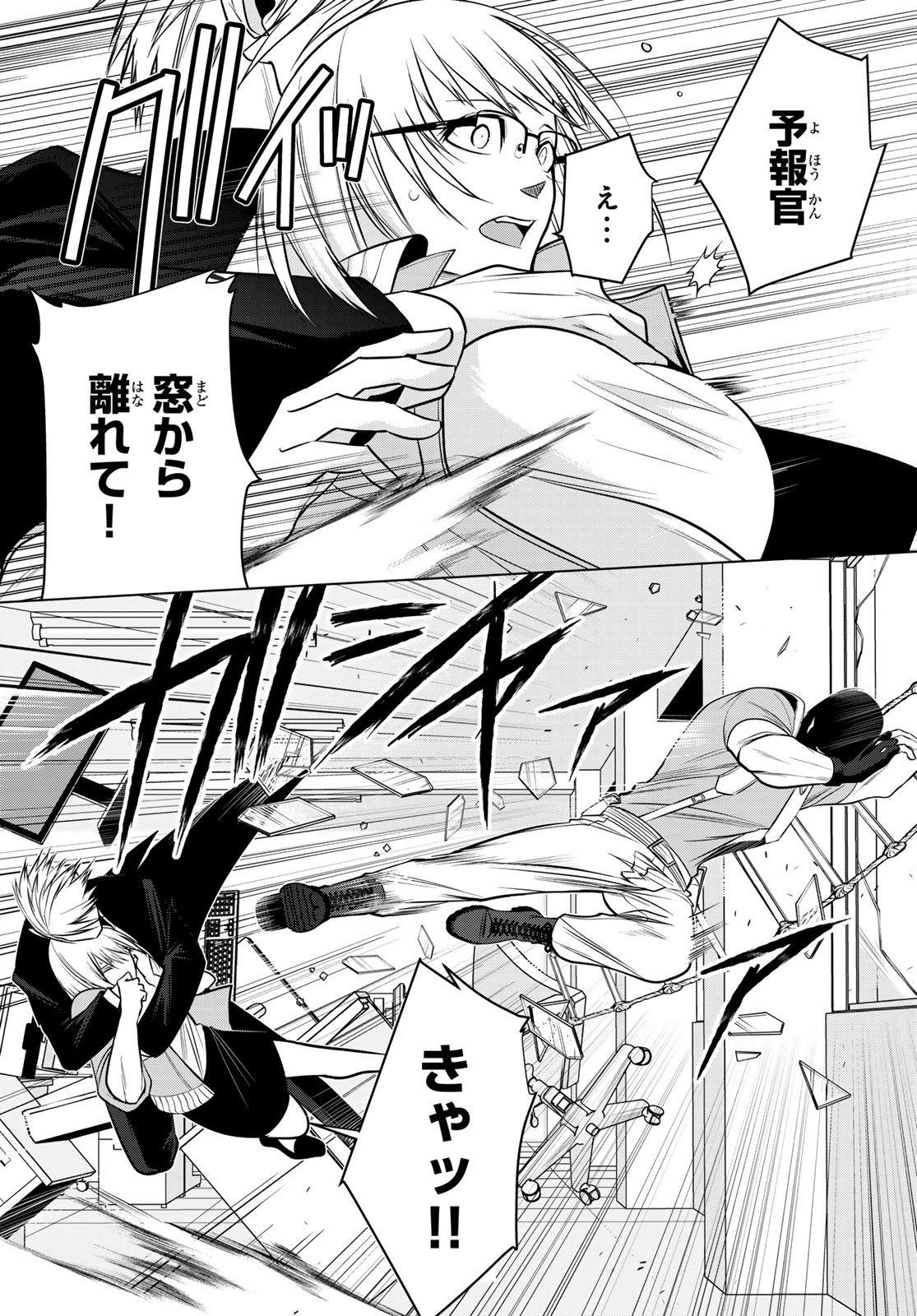 Senmetsu Tokku - Kaijuu Kanren Hanzairoku Chapter 7 6ページ
