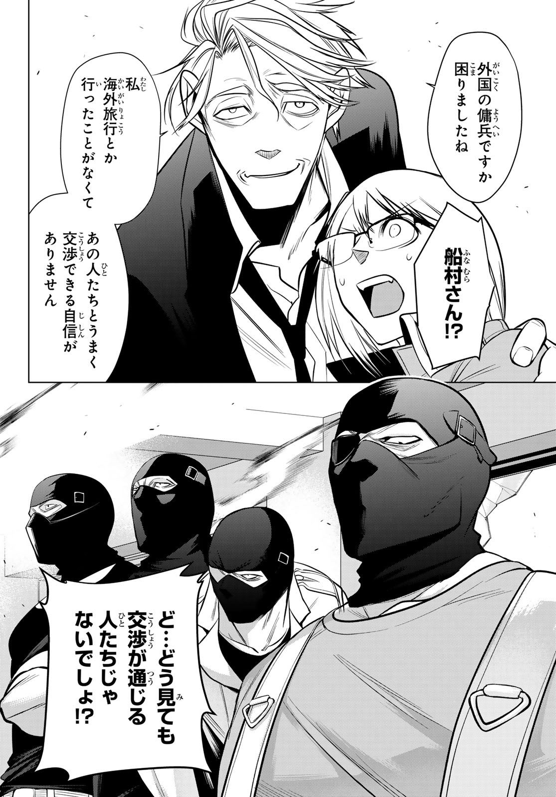 Senmetsu Tokku - Kaijuu Kanren Hanzairoku Chapter 7 8ページ