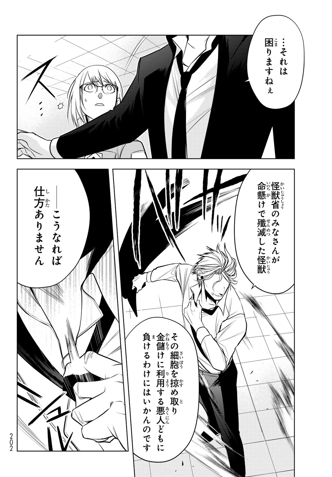 Senmetsu Tokku - Kaijuu Kanren Hanzairoku Chapter 7 10ページ