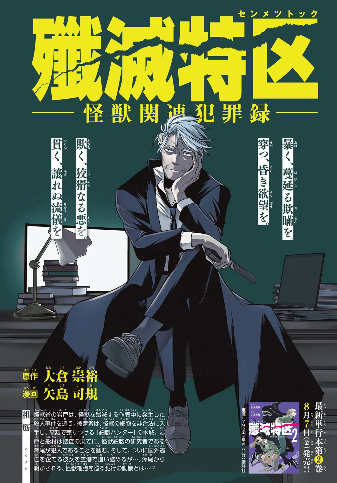 Senmetsu Tokku - Kaijuu Kanren Hanzairoku Chapter 8 1ページ