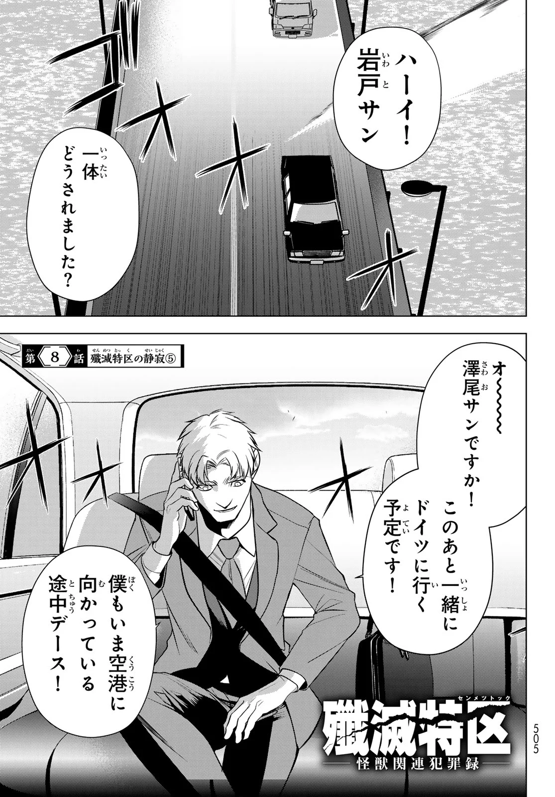 Senmetsu Tokku - Kaijuu Kanren Hanzairoku Chapter 8 2ページ