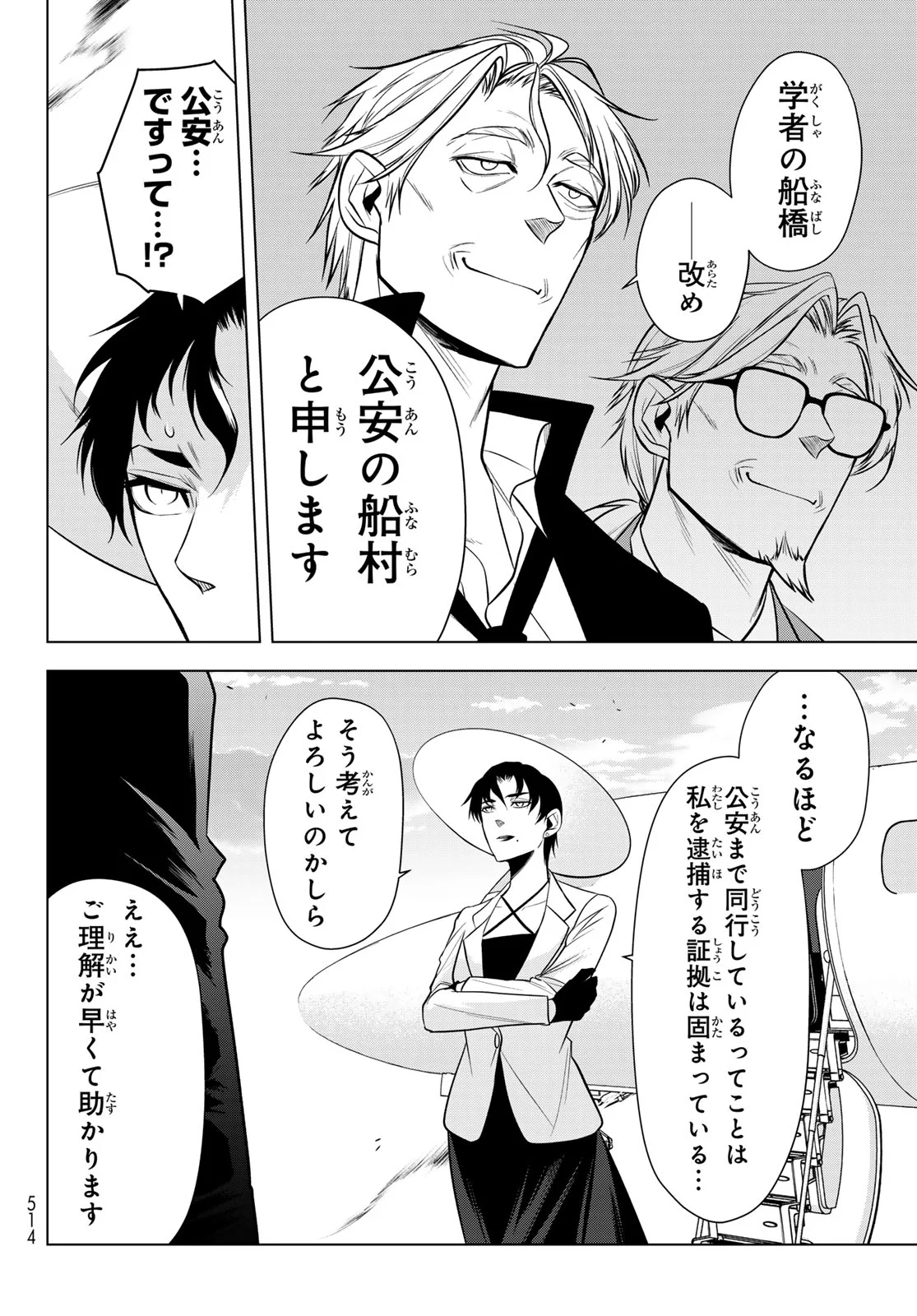Senmetsu Tokku - Kaijuu Kanren Hanzairoku Chapter 8 11ページ