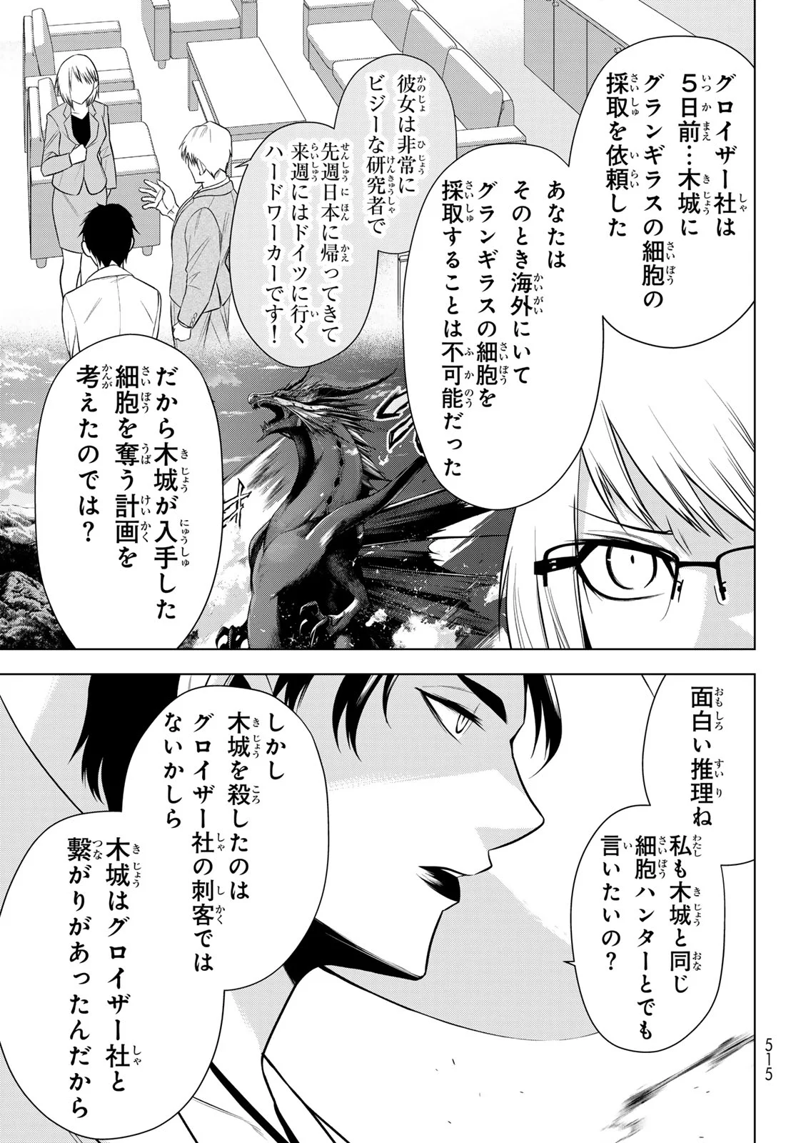Senmetsu Tokku - Kaijuu Kanren Hanzairoku Chapter 8 12ページ