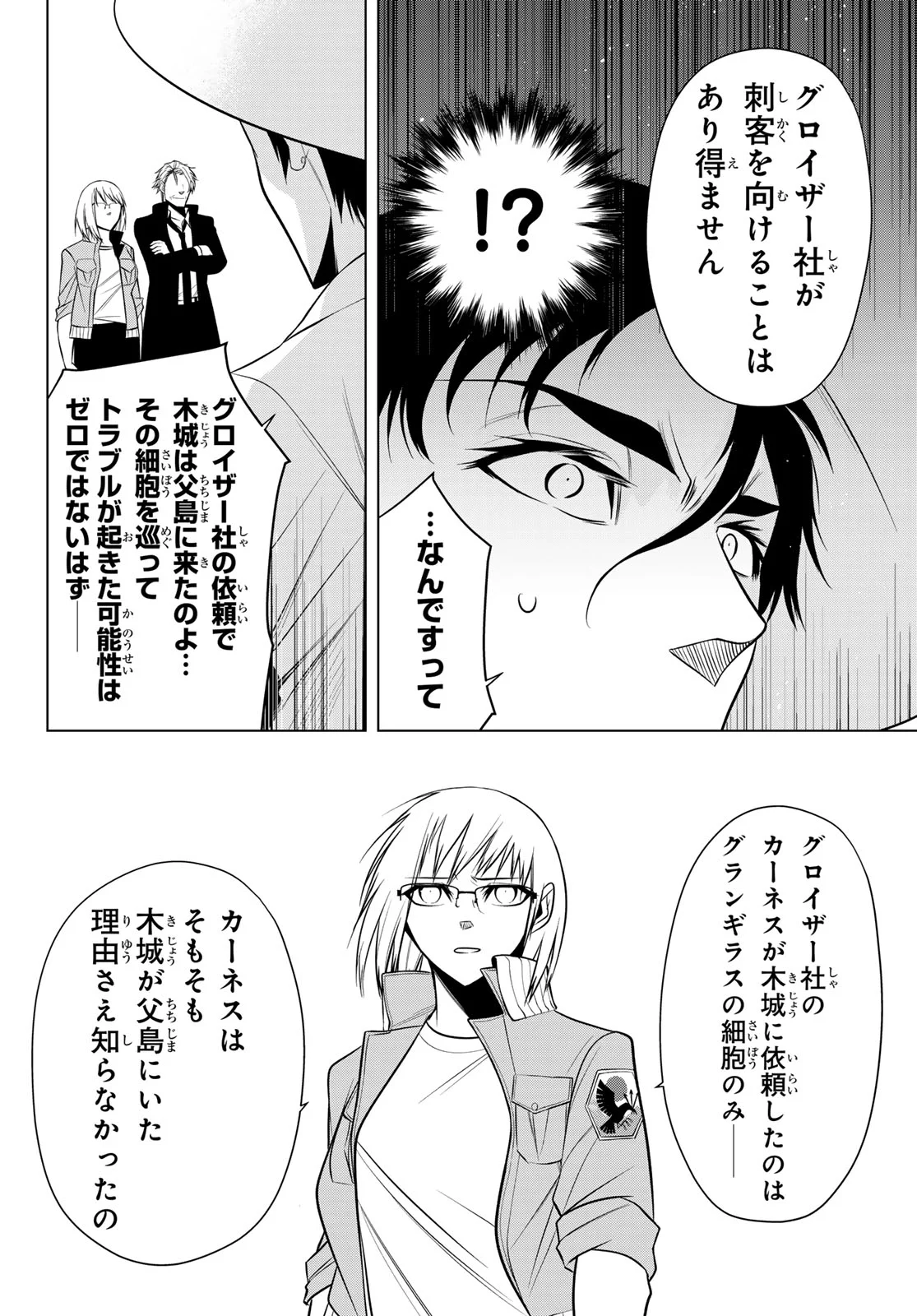 Senmetsu Tokku - Kaijuu Kanren Hanzairoku Chapter 8 13ページ
