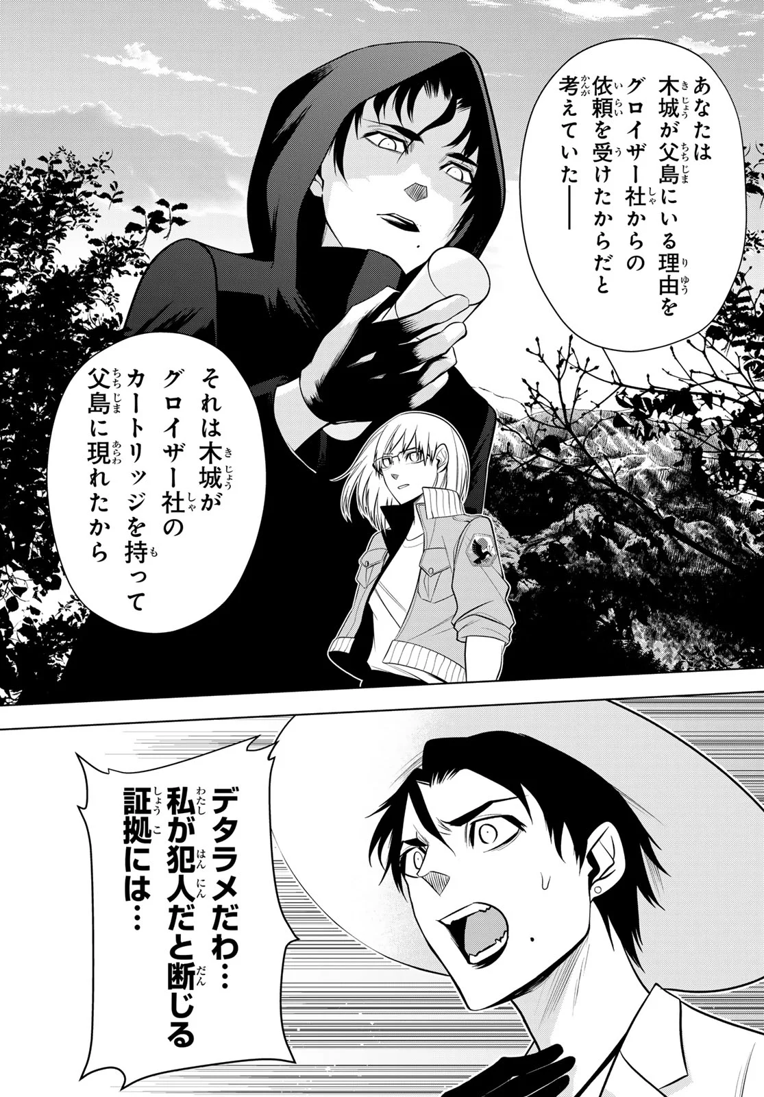 Senmetsu Tokku - Kaijuu Kanren Hanzairoku Chapter 8 14ページ