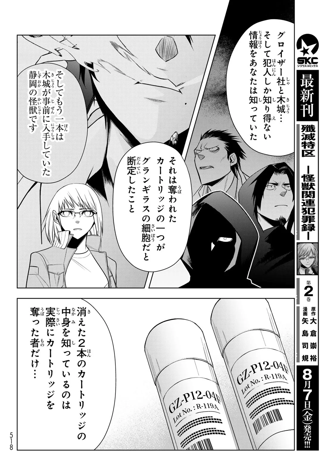 Senmetsu Tokku - Kaijuu Kanren Hanzairoku Chapter 8 15ページ