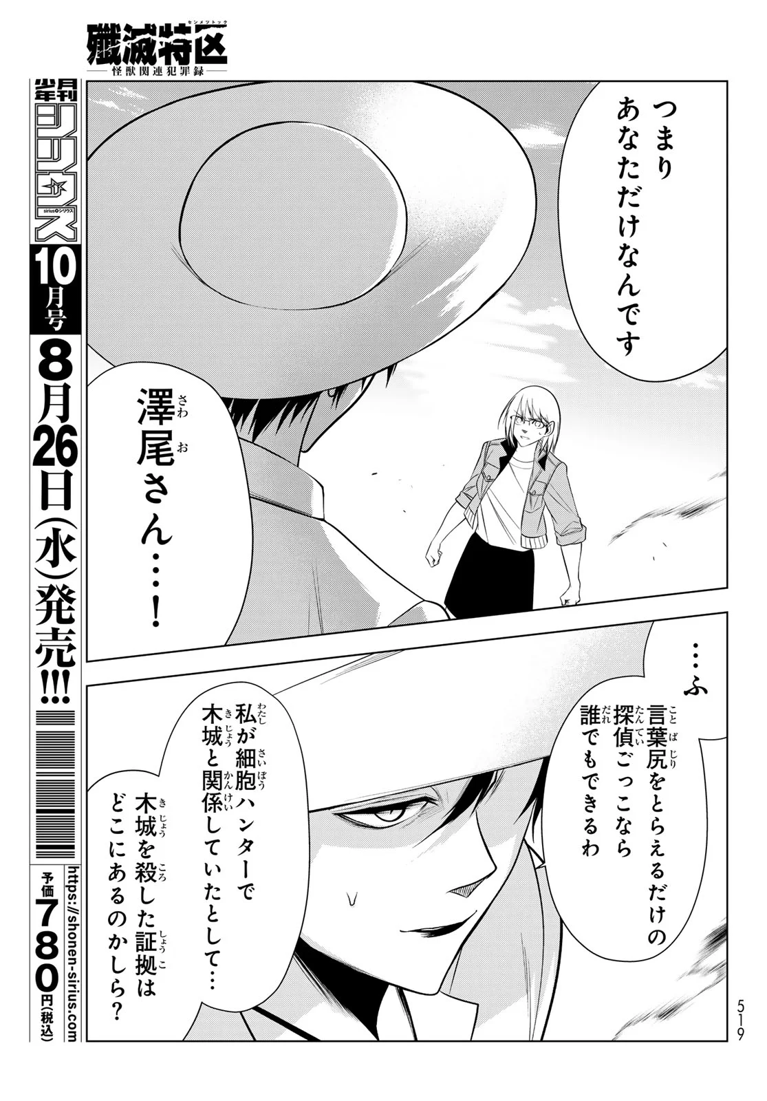 Senmetsu Tokku - Kaijuu Kanren Hanzairoku Chapter 8 16ページ