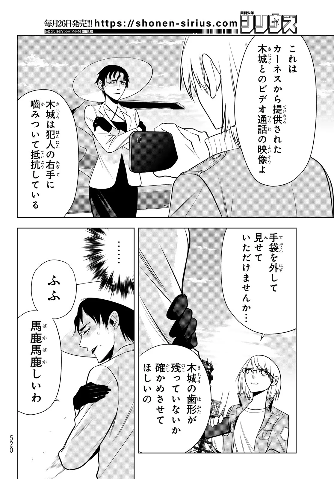 Senmetsu Tokku - Kaijuu Kanren Hanzairoku Chapter 8 17ページ