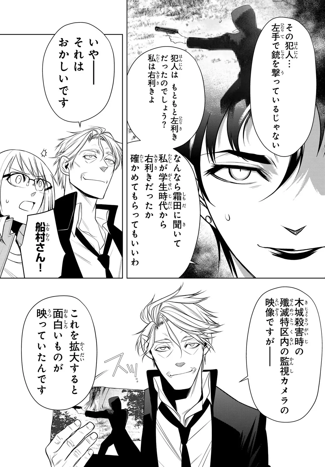 Senmetsu Tokku - Kaijuu Kanren Hanzairoku Chapter 8 18ページ