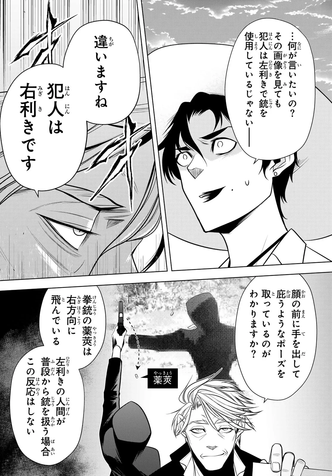 Senmetsu Tokku - Kaijuu Kanren Hanzairoku Chapter 8 19ページ