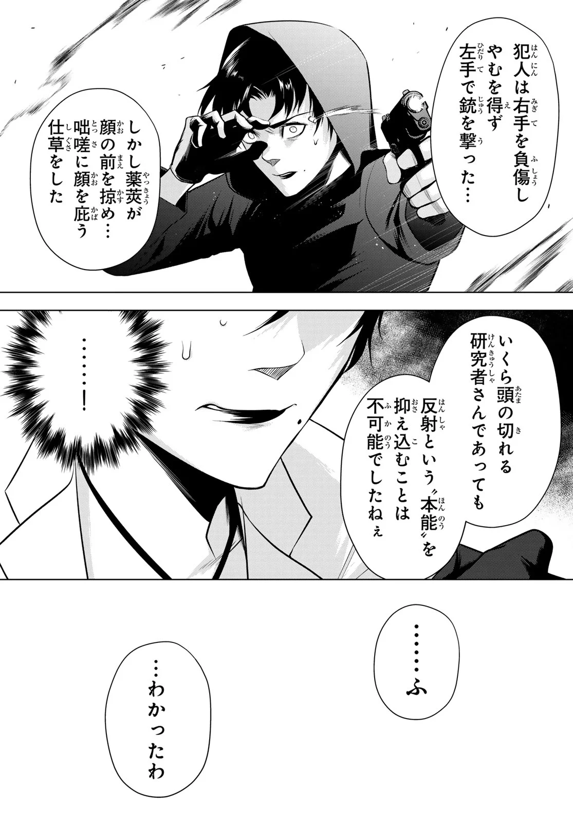 Senmetsu Tokku - Kaijuu Kanren Hanzairoku Chapter 8 20ページ