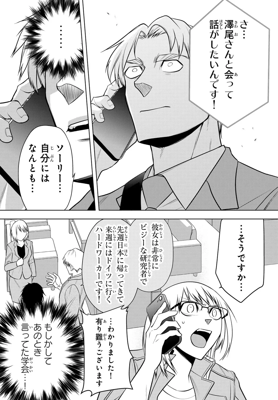 Senmetsu Tokku - Kaijuu Kanren Hanzairoku Chapter 8 3ページ
