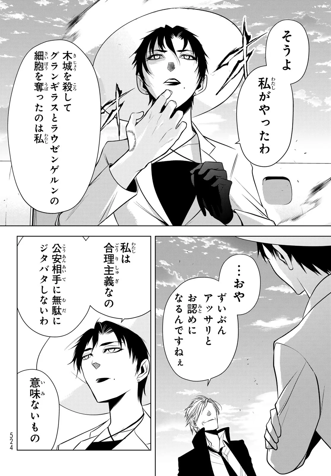 Senmetsu Tokku - Kaijuu Kanren Hanzairoku Chapter 8 21ページ