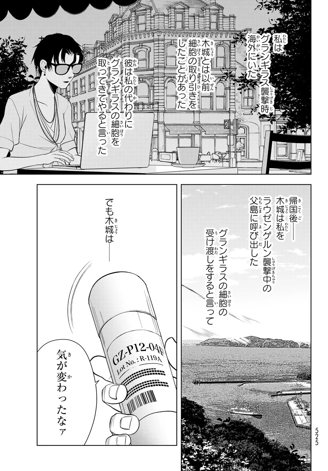 Senmetsu Tokku - Kaijuu Kanren Hanzairoku Chapter 8 22ページ
