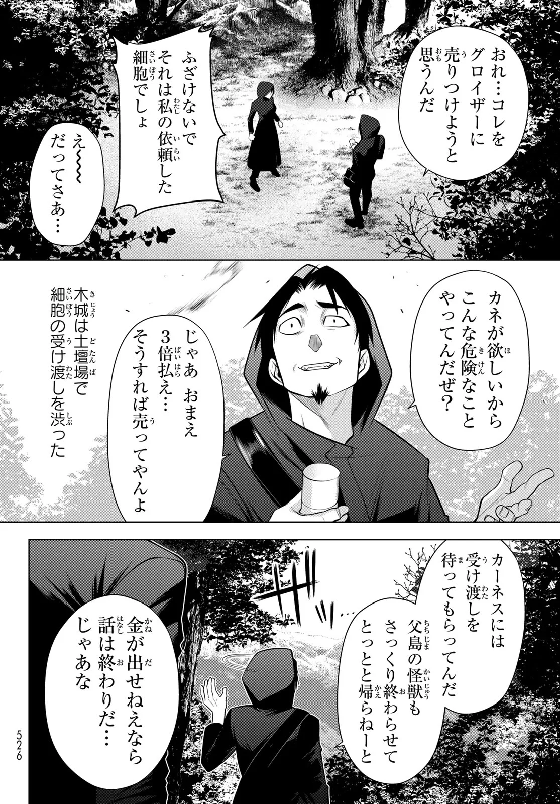 Senmetsu Tokku - Kaijuu Kanren Hanzairoku Chapter 8 23ページ