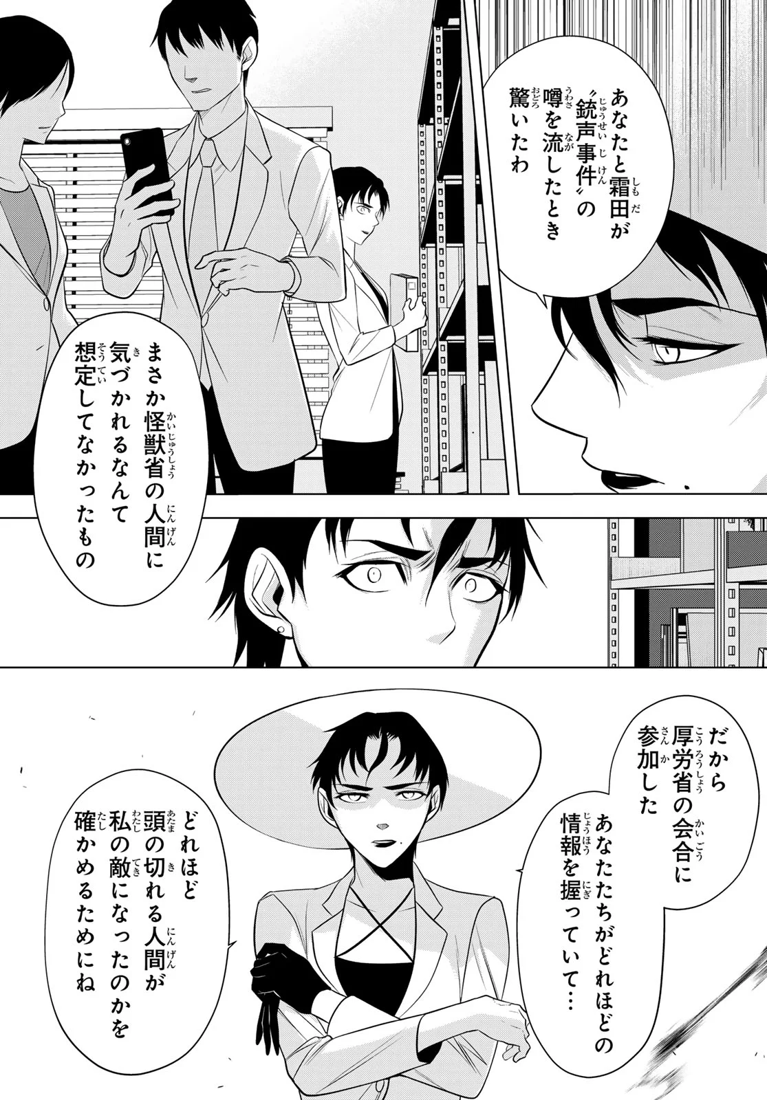 Senmetsu Tokku - Kaijuu Kanren Hanzairoku Chapter 8 26ページ