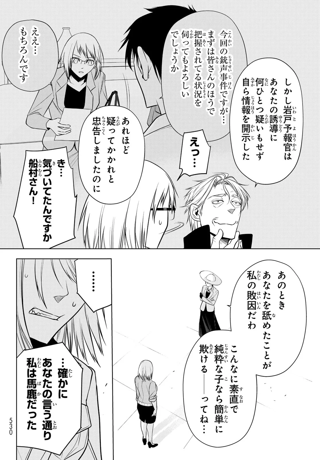 Senmetsu Tokku - Kaijuu Kanren Hanzairoku Chapter 8 27ページ