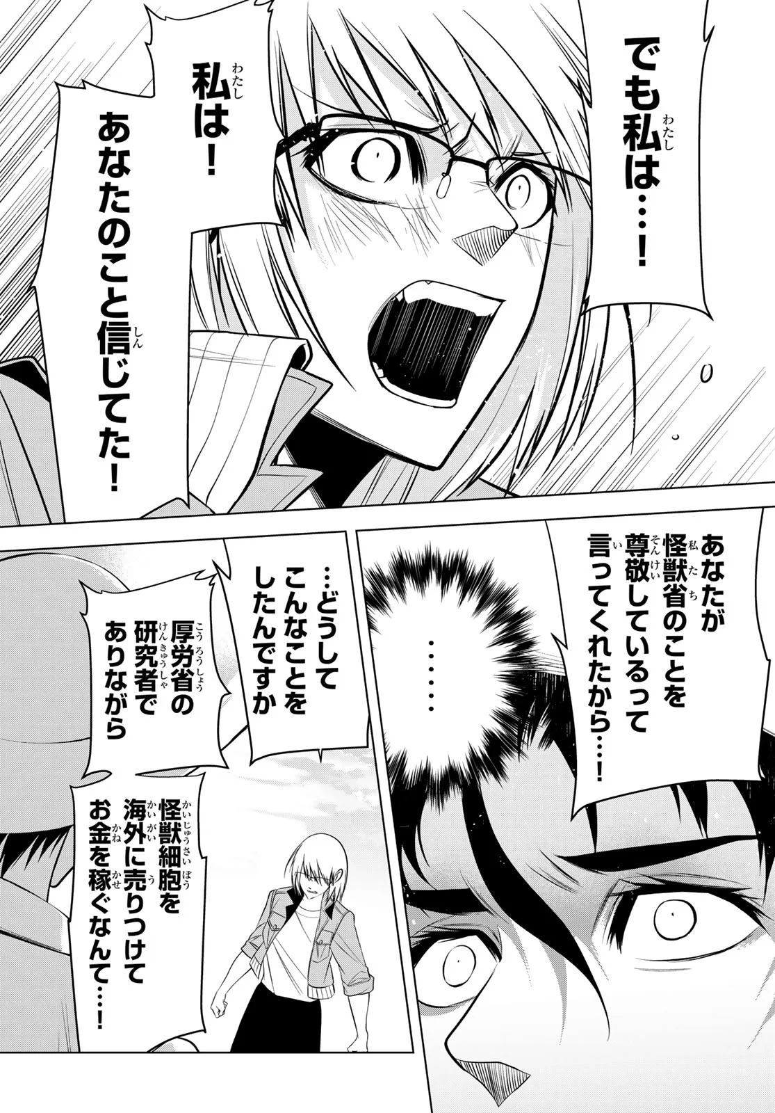 Senmetsu Tokku - Kaijuu Kanren Hanzairoku Chapter 8 28ページ