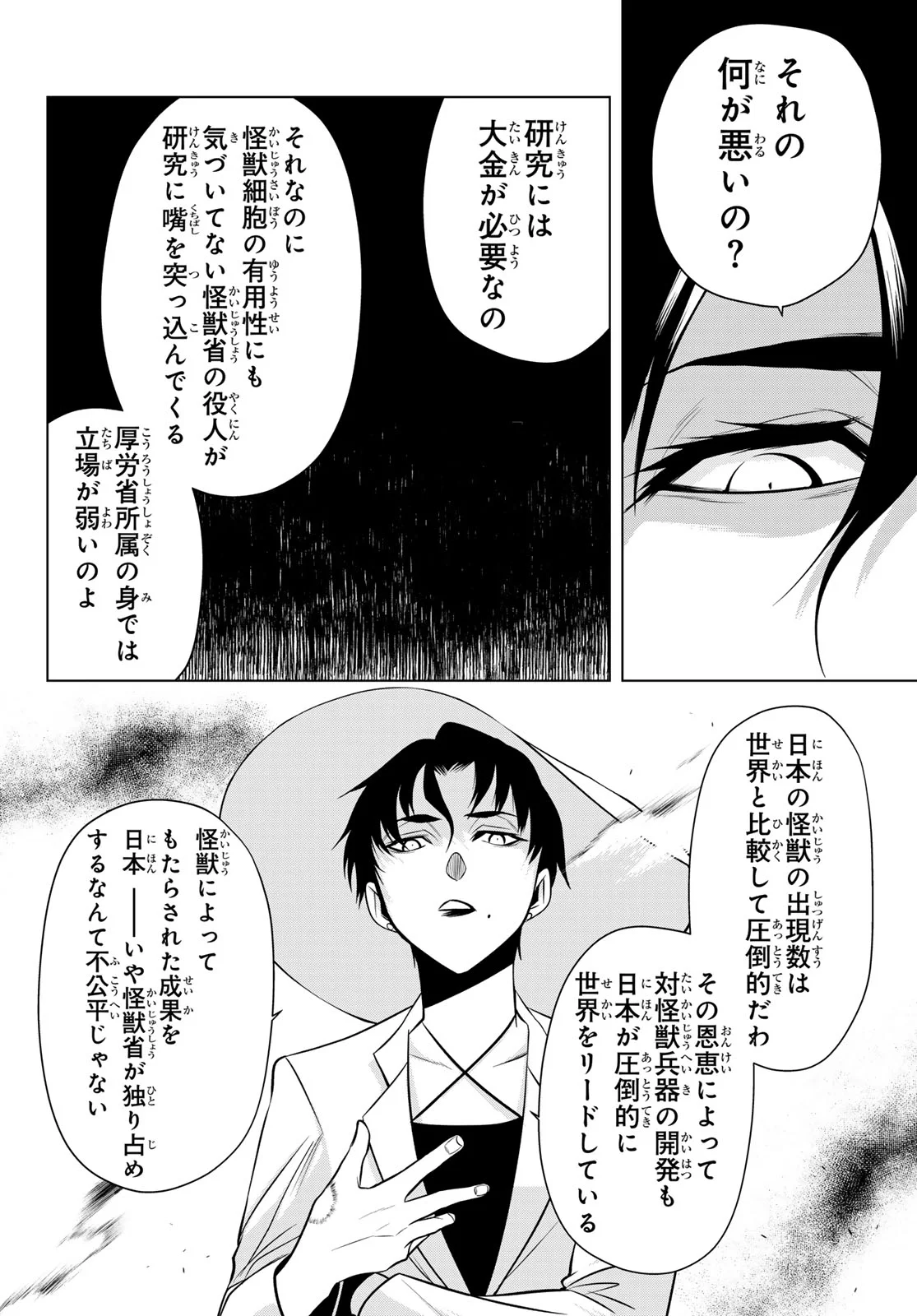 Senmetsu Tokku - Kaijuu Kanren Hanzairoku Chapter 8 29ページ