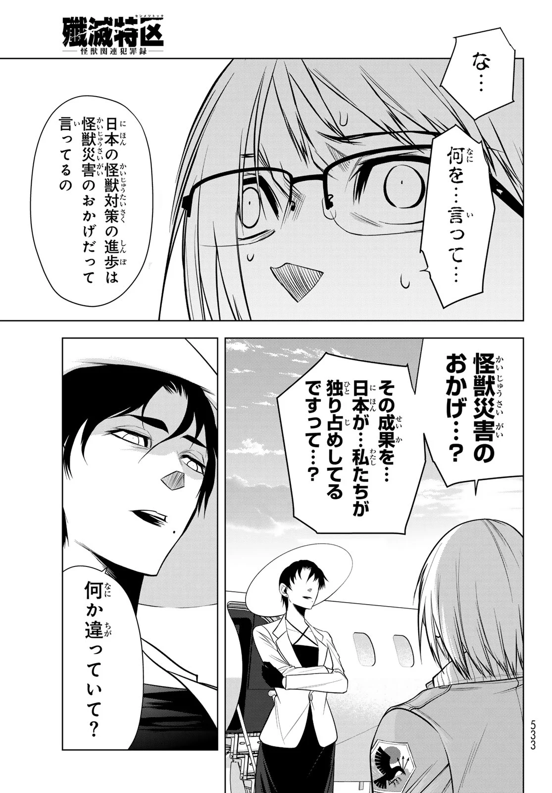 Senmetsu Tokku - Kaijuu Kanren Hanzairoku Chapter 8 30ページ