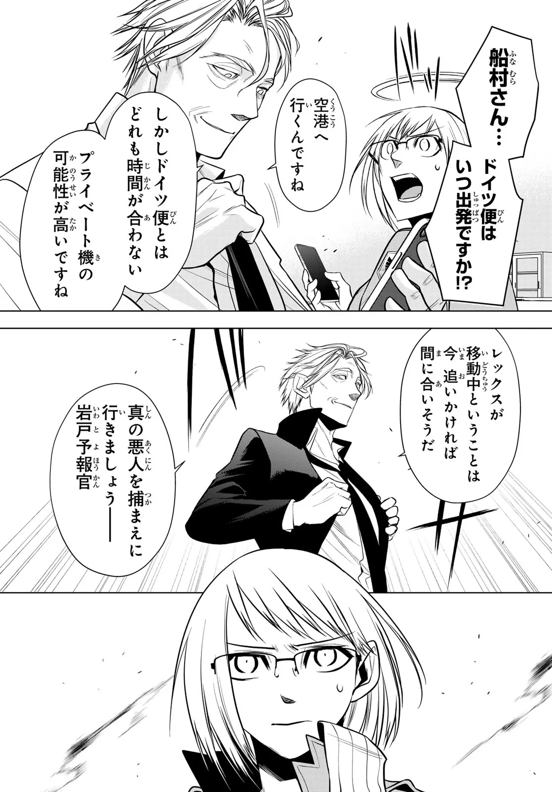 Senmetsu Tokku - Kaijuu Kanren Hanzairoku Chapter 8 4ページ