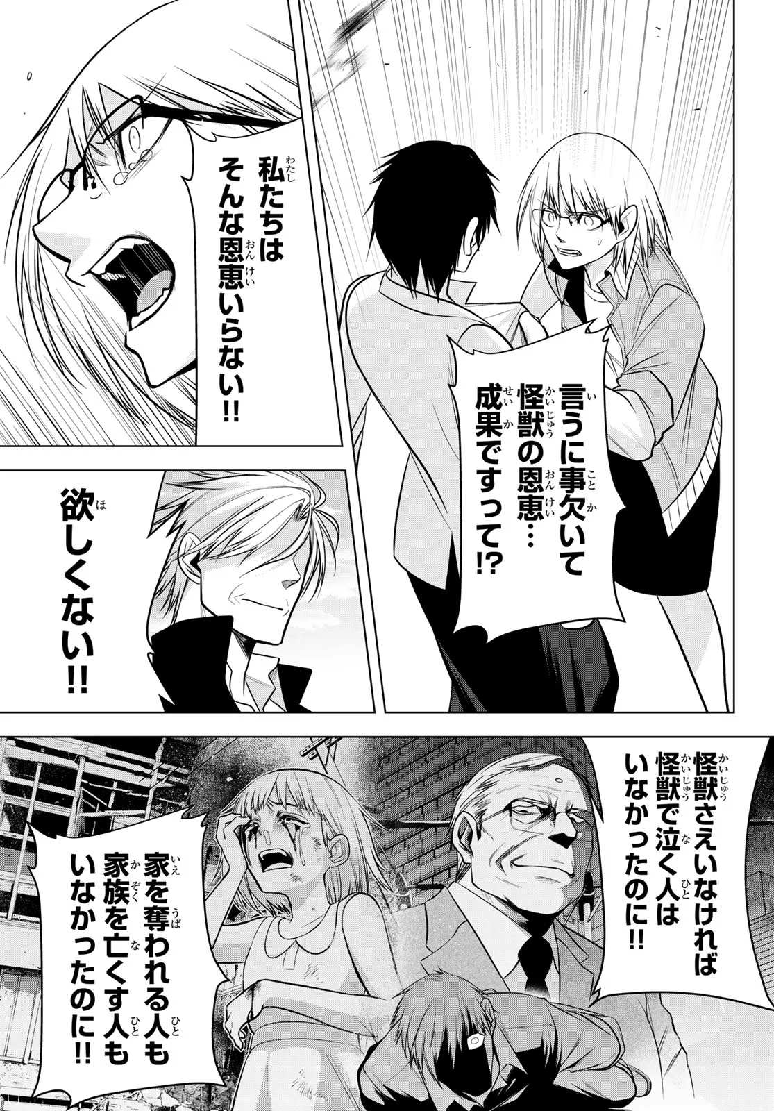 Senmetsu Tokku - Kaijuu Kanren Hanzairoku Chapter 8 32ページ