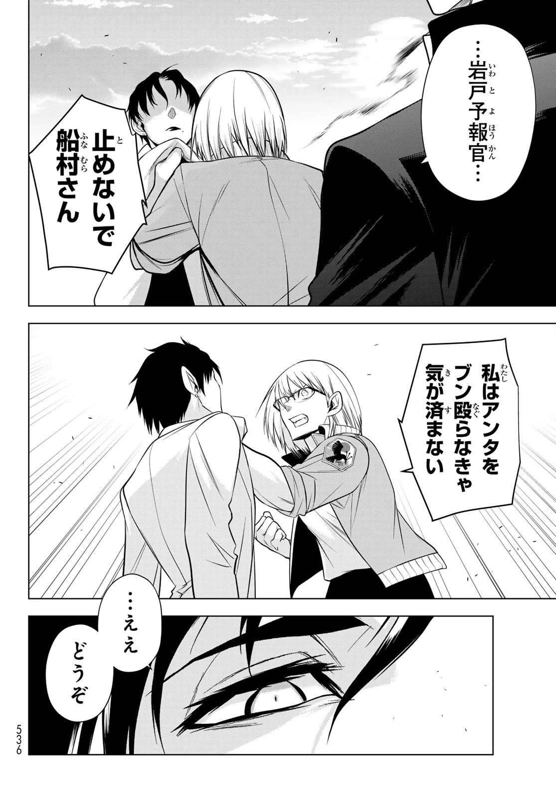Senmetsu Tokku - Kaijuu Kanren Hanzairoku Chapter 8 33ページ