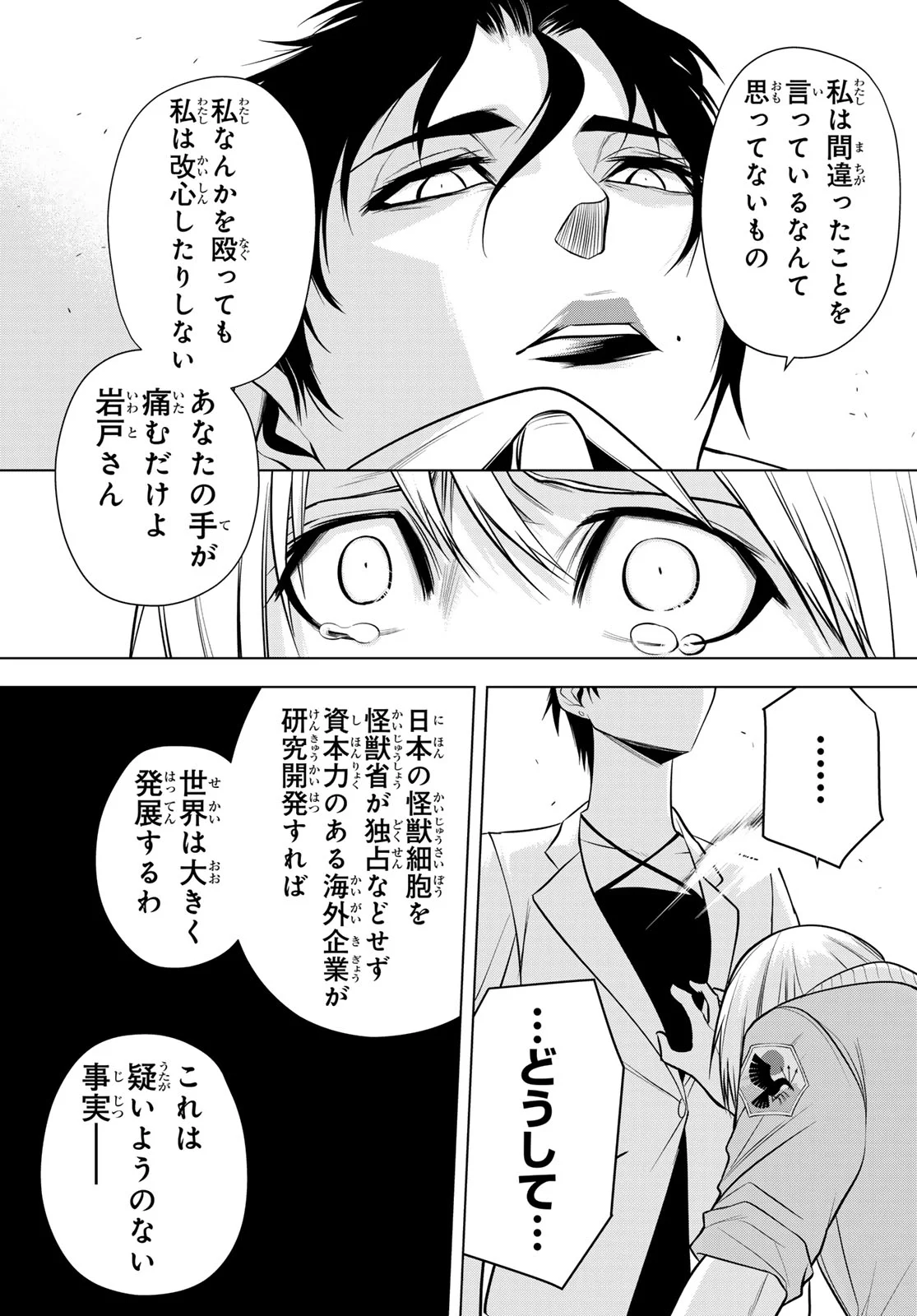 Senmetsu Tokku - Kaijuu Kanren Hanzairoku Chapter 8 34ページ
