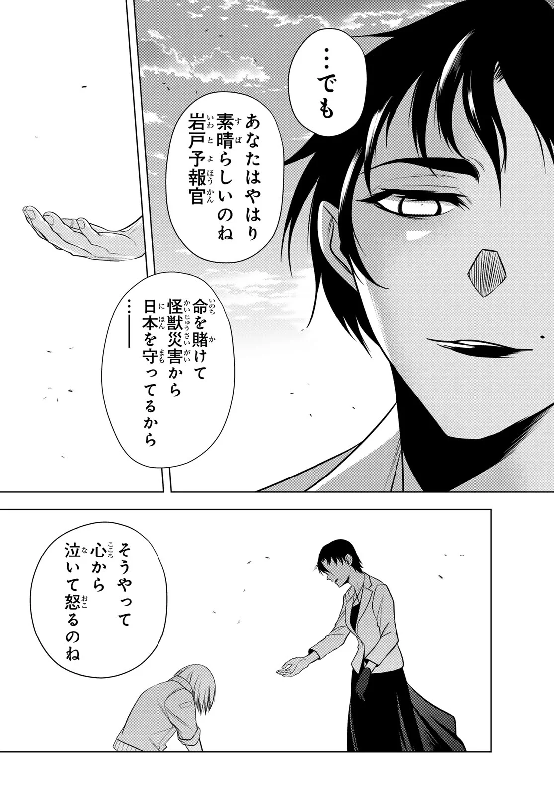 Senmetsu Tokku - Kaijuu Kanren Hanzairoku Chapter 8 35ページ