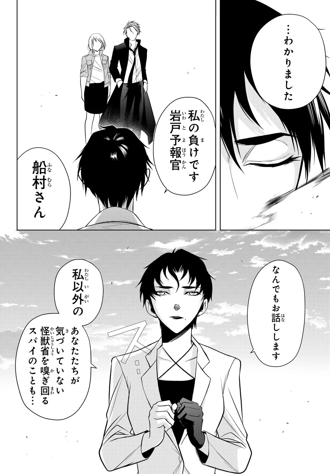 Senmetsu Tokku - Kaijuu Kanren Hanzairoku Chapter 8 37ページ