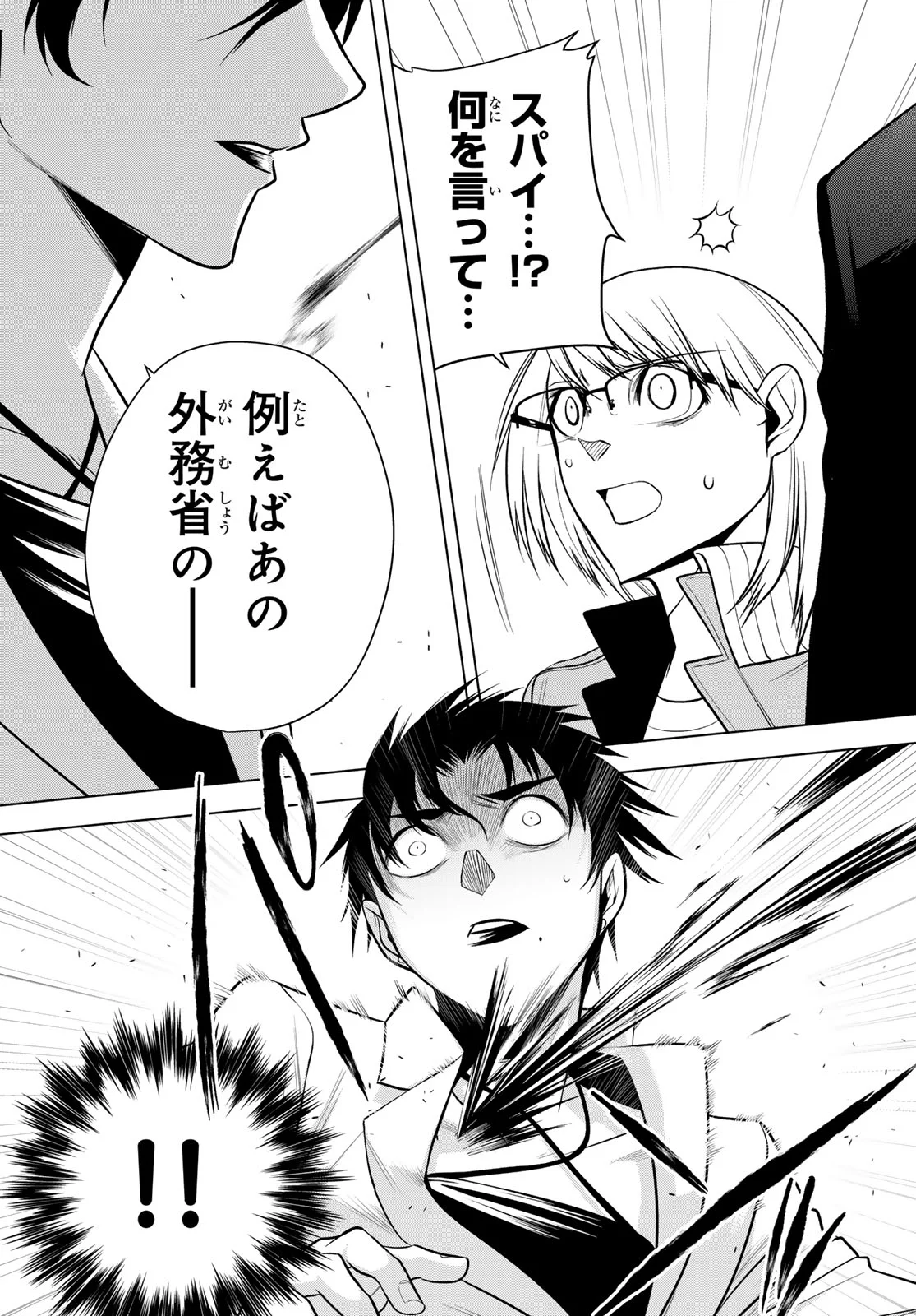 Senmetsu Tokku - Kaijuu Kanren Hanzairoku Chapter 8 38ページ