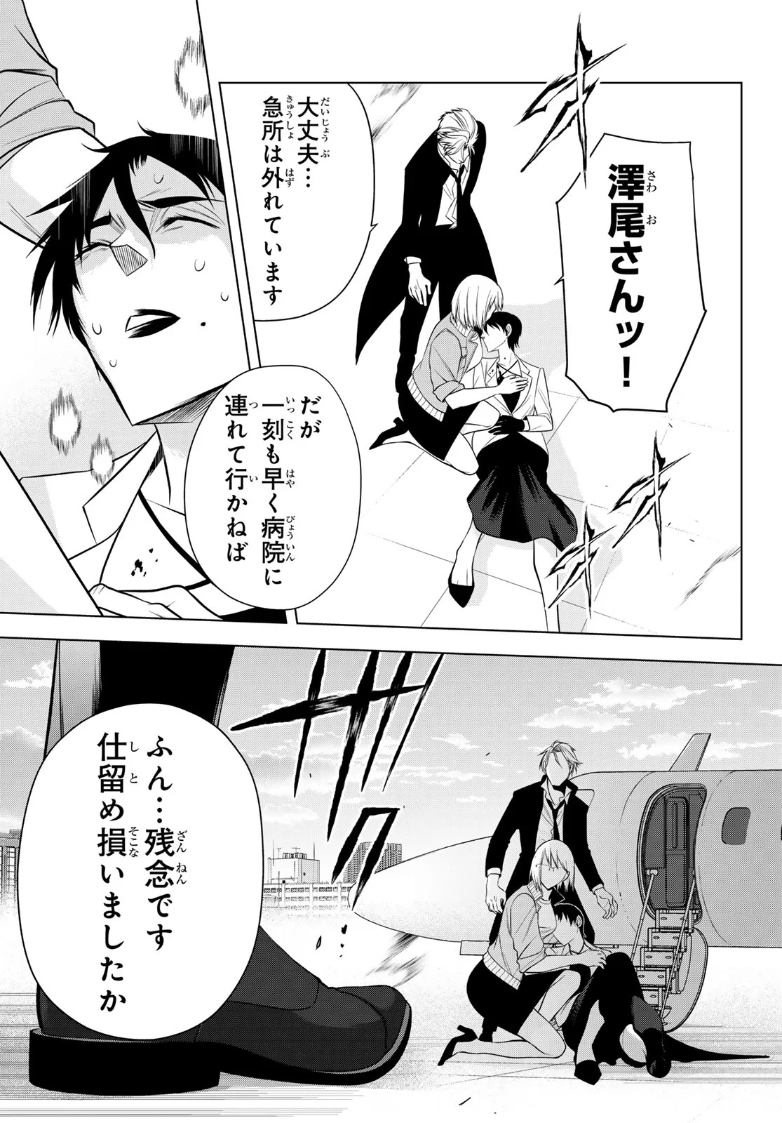 Senmetsu Tokku - Kaijuu Kanren Hanzairoku Chapter 8 40ページ