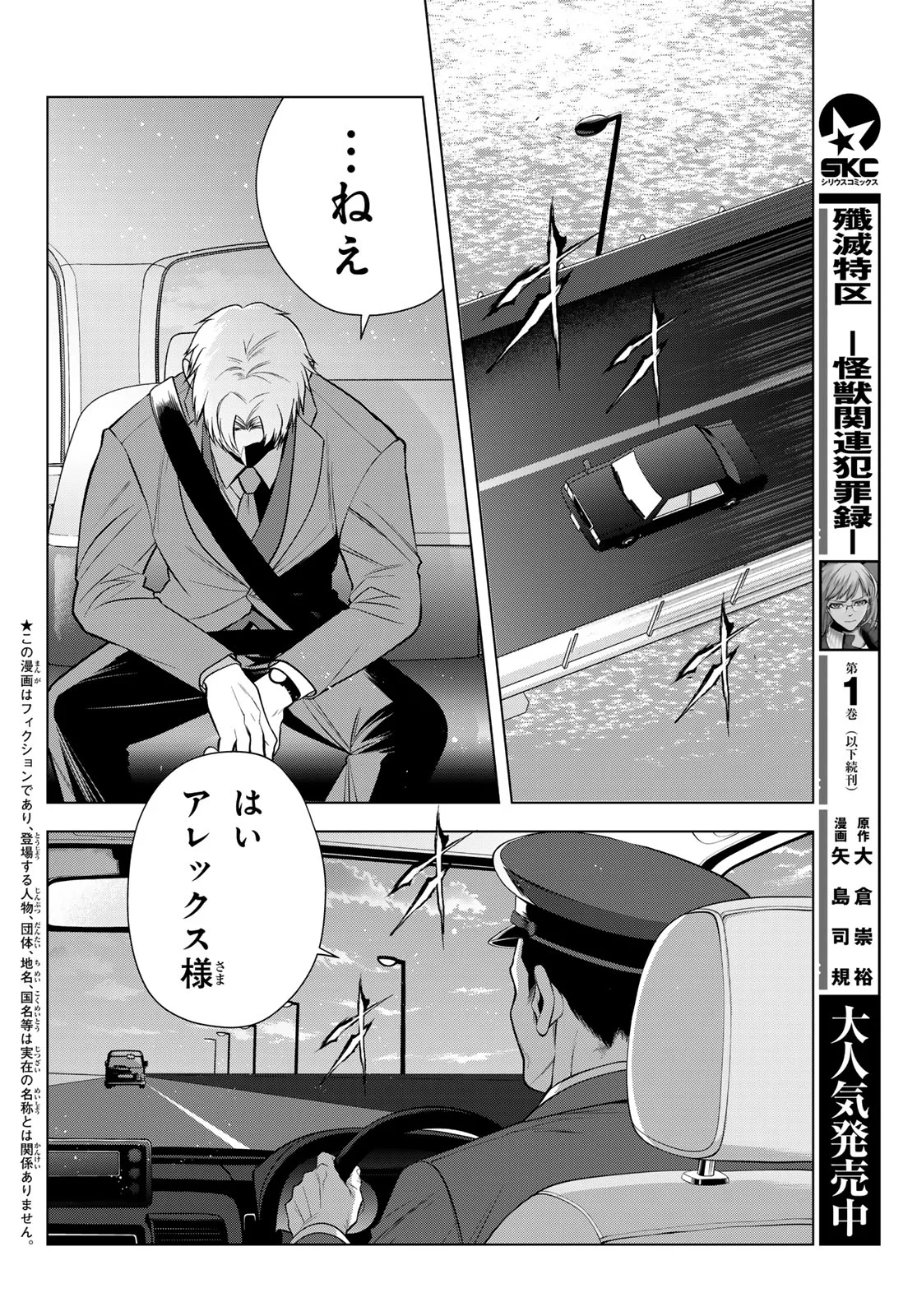 Senmetsu Tokku - Kaijuu Kanren Hanzairoku Chapter 8 5ページ