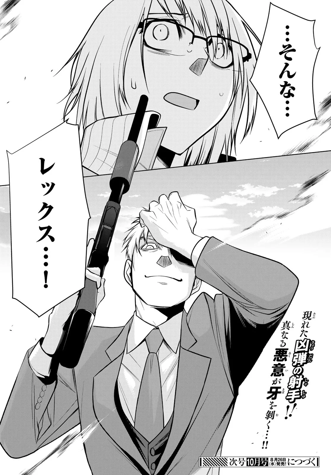 Senmetsu Tokku - Kaijuu Kanren Hanzairoku Chapter 8 41ページ